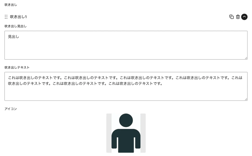 吹き出しブロックの管理画面