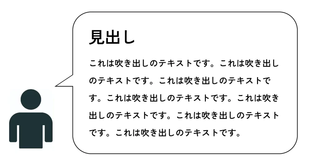 吹き出しブロックのフロント表示