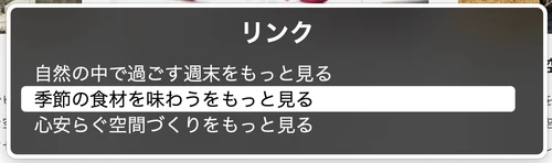 VoiceOverのリンク一覧に「自然の中で過ごす週末をもっと見る」など一意なリンク名が並んでいるスクリーンショット