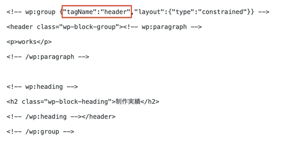 コードエディターでのtagNameの変更