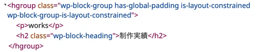 hgroupタグを選択したグループブロック