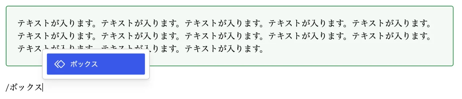 ボックスブロックパターンのWordPress管理画面