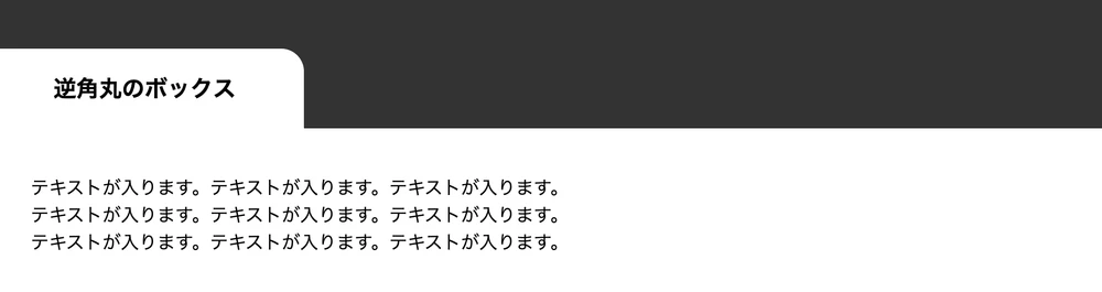 擬似要素に角丸を設定した状態